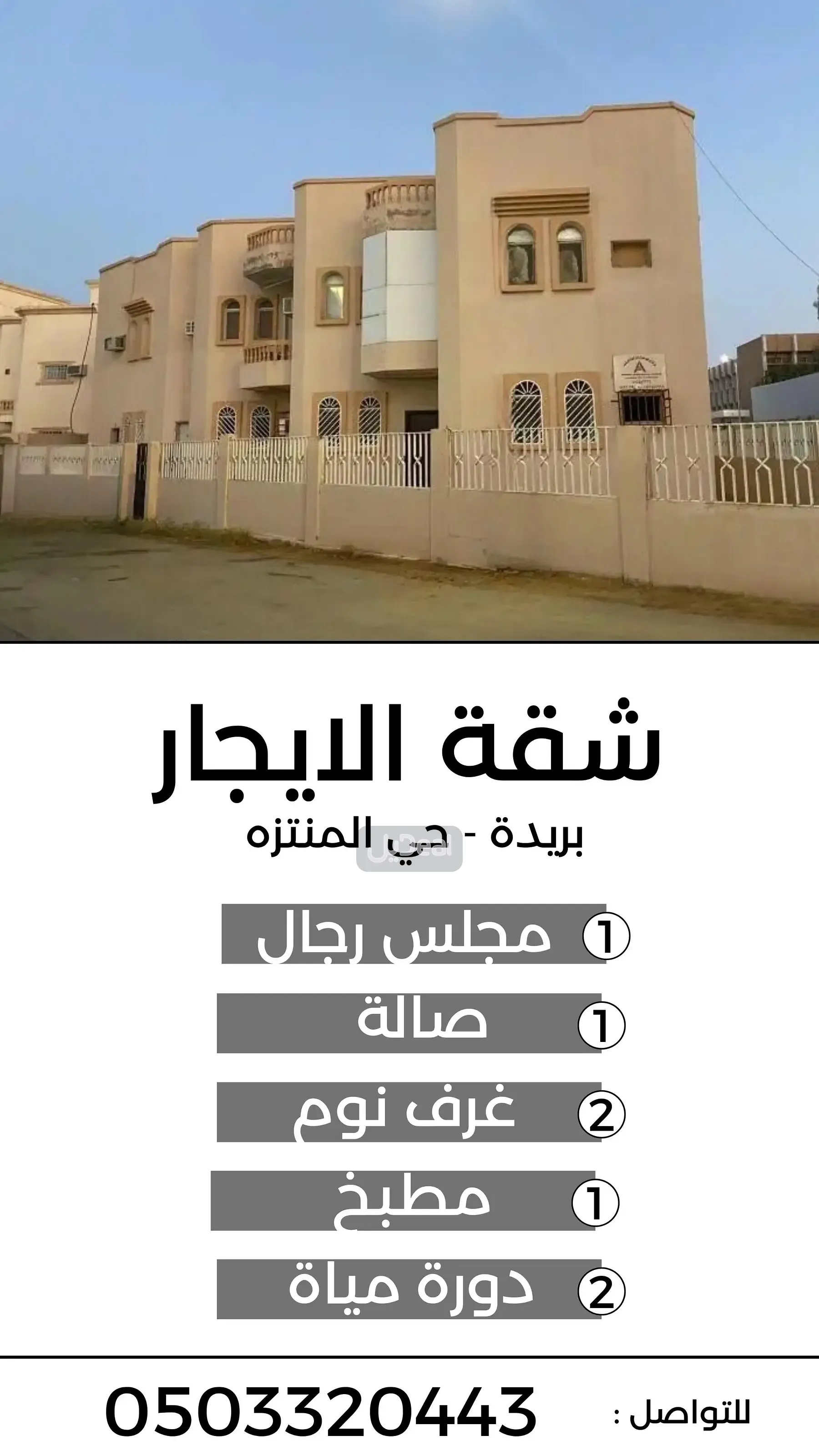 شقة للإيجار