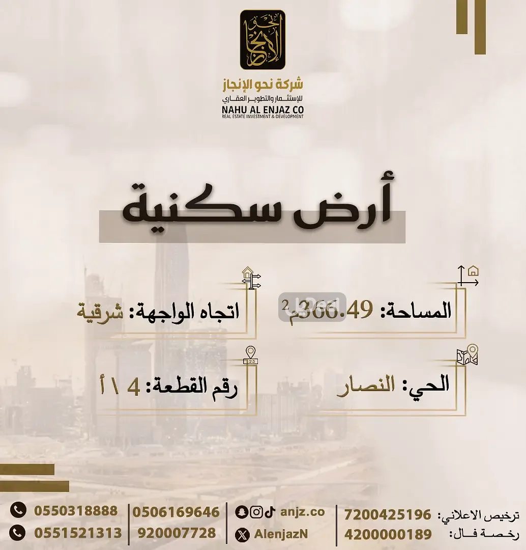 ارض سكنية للبيع