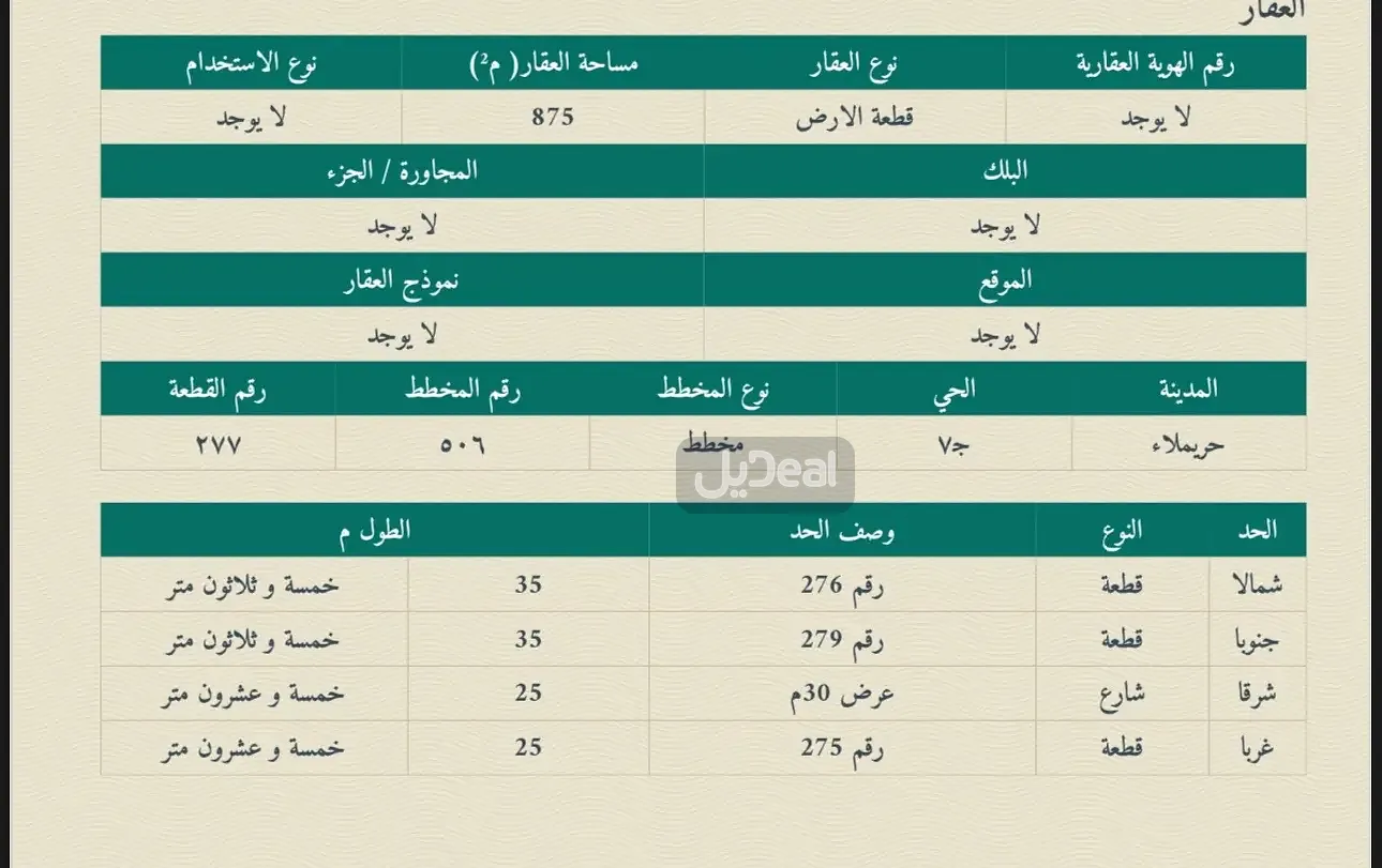 ارض للبيع
