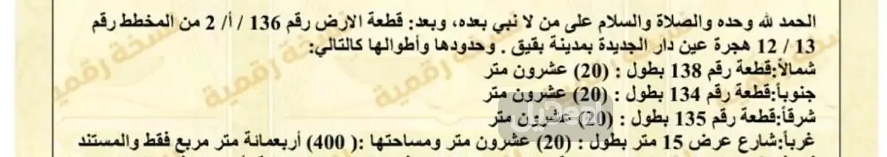 ارض للبيع