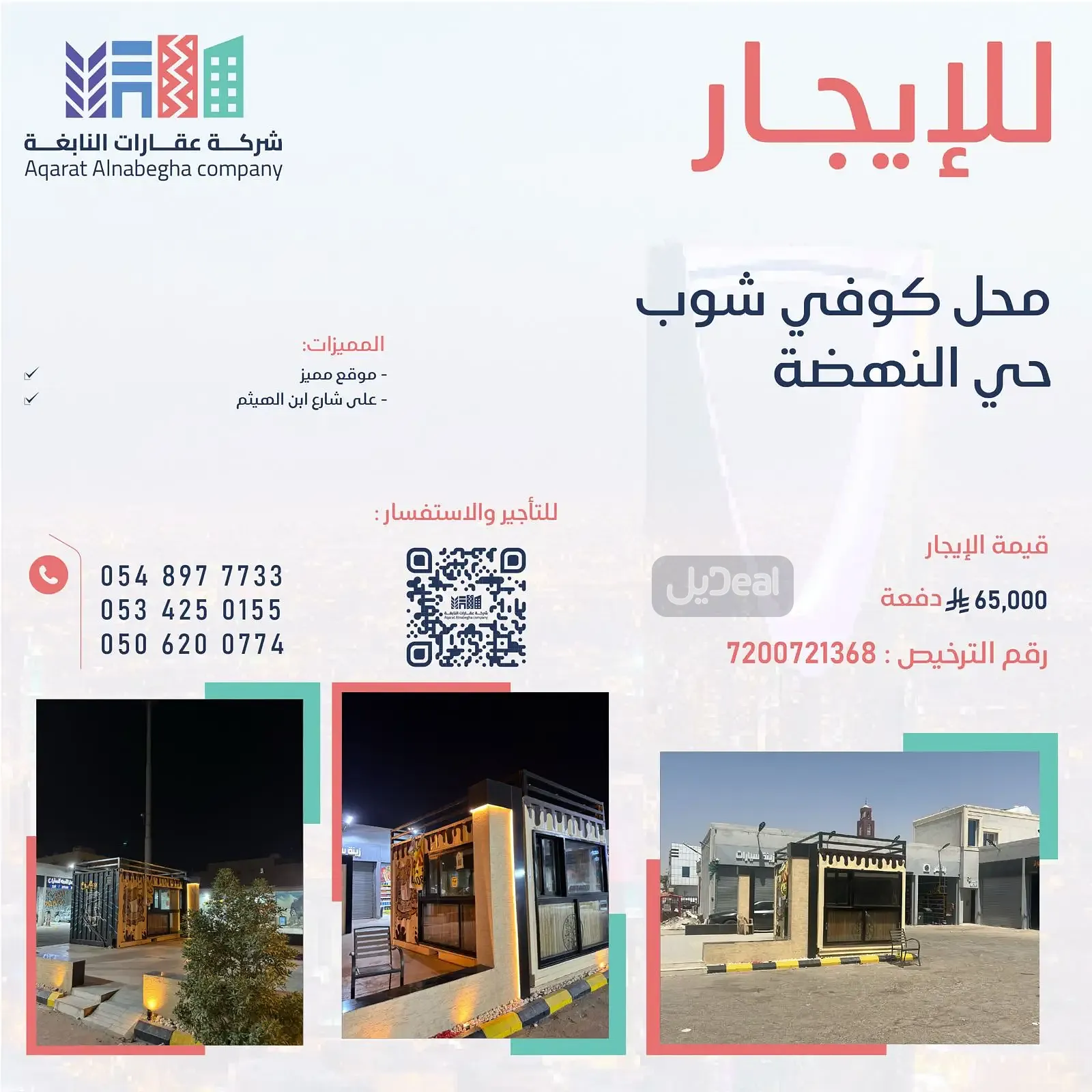 معرض للإيجار