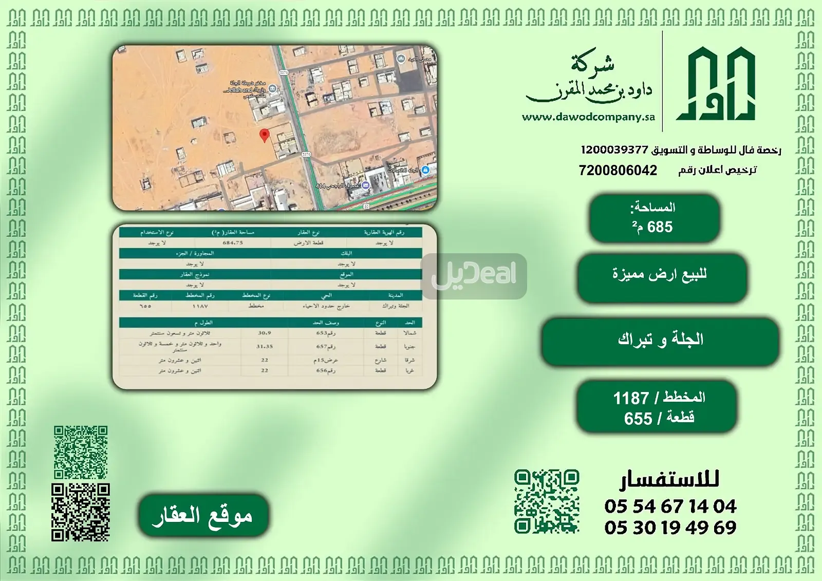 ارض سكنية Sale