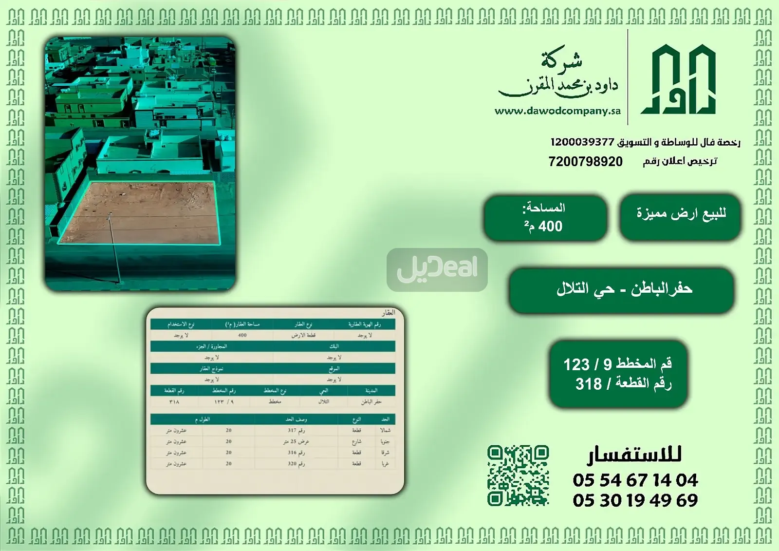 ارض سكنية للبيع