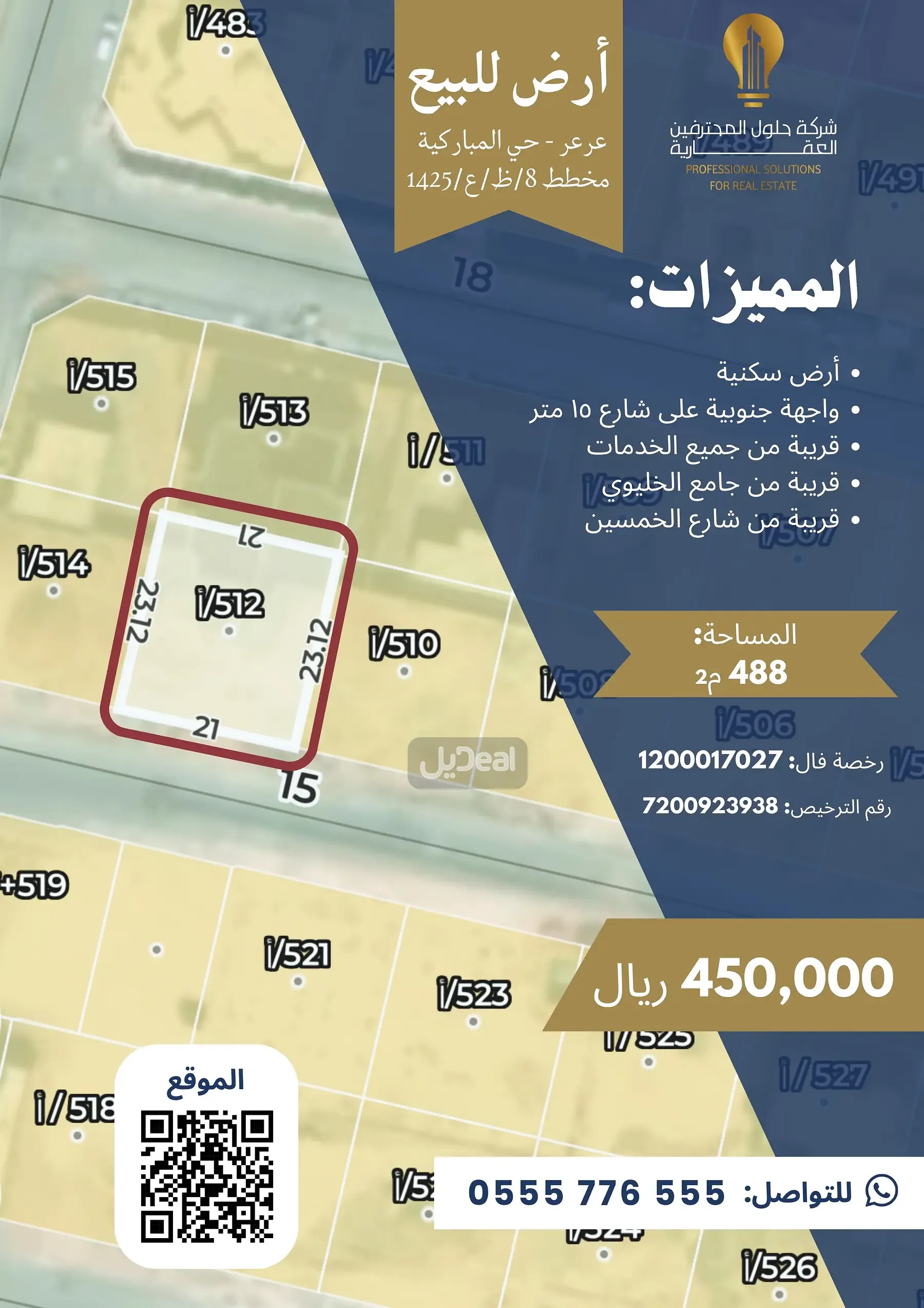 حي  المباركية  بمدينة عرعر .