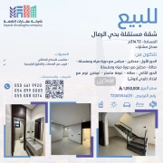 شقة للبيع