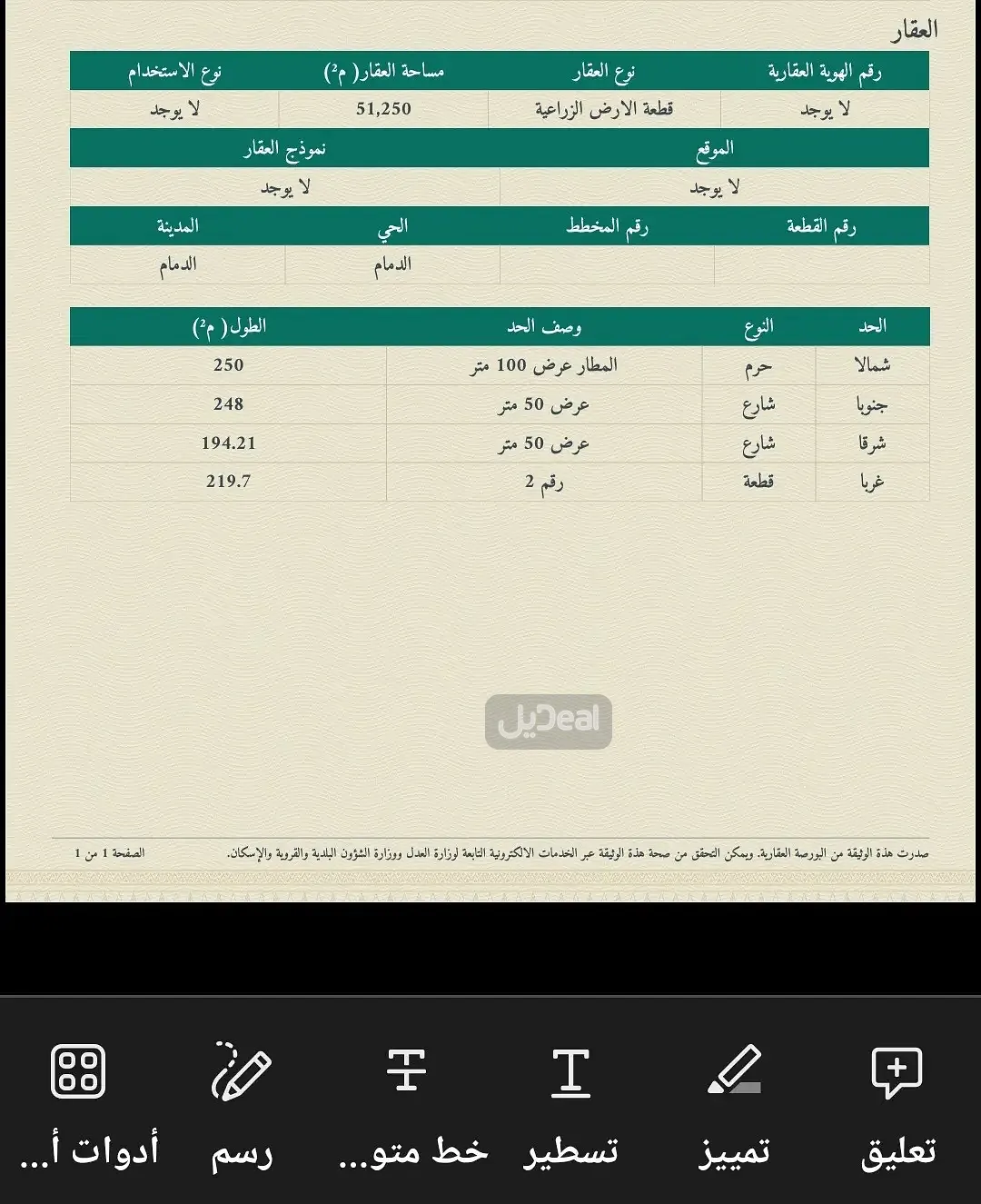 مزرعة i18n.ads-details.forبيع
