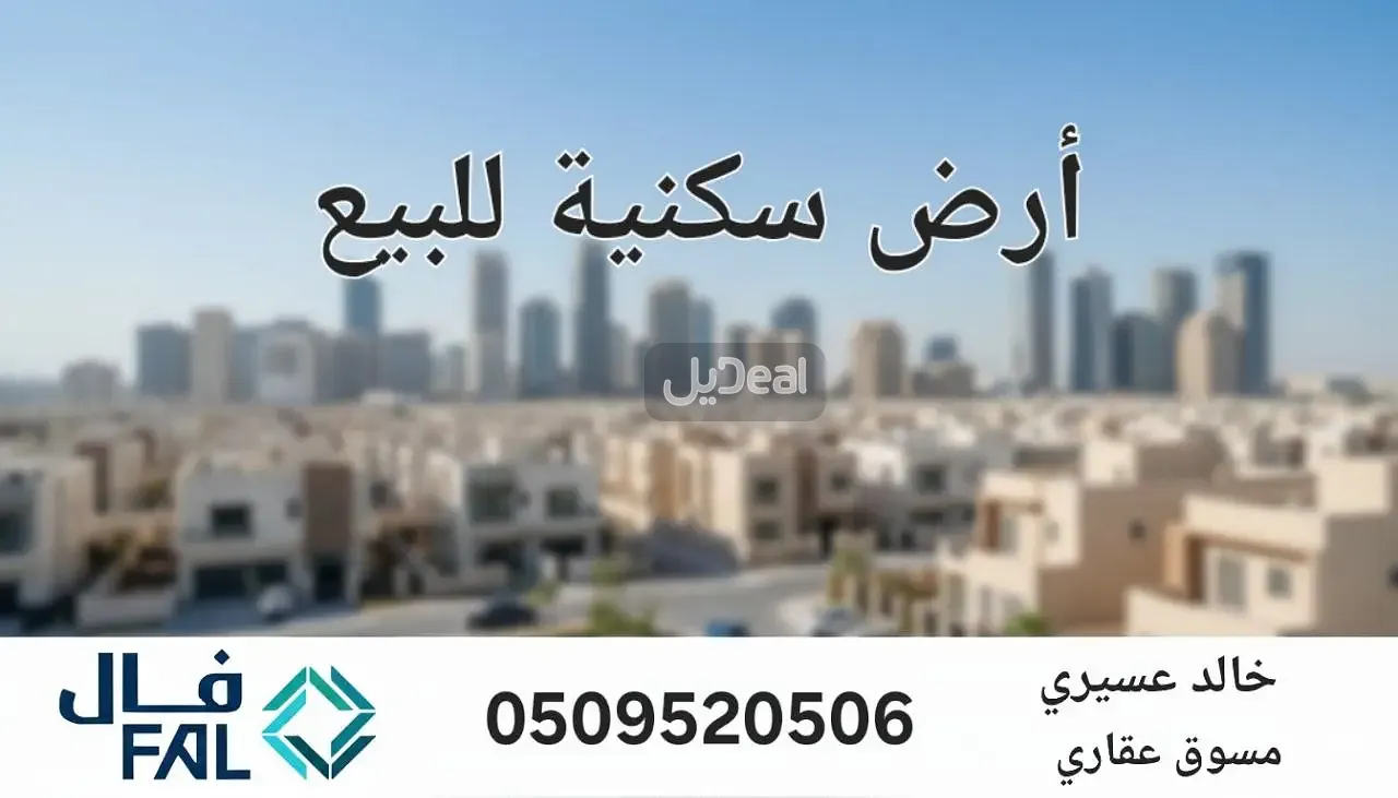 ارض للبيع