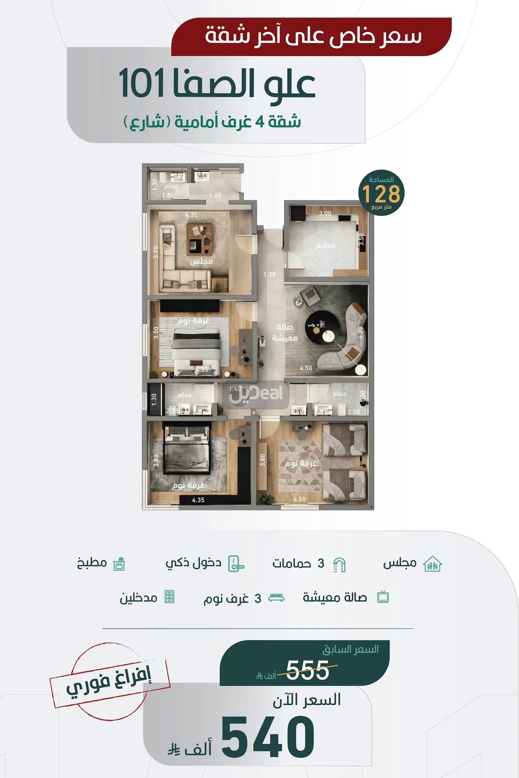 حي الصفا بمدينة جدة  مساحة الوحدة من الأرض 36.55 متر   وتختص من المنافع والأجزاء المشتركة بمساحة 76.18 متر