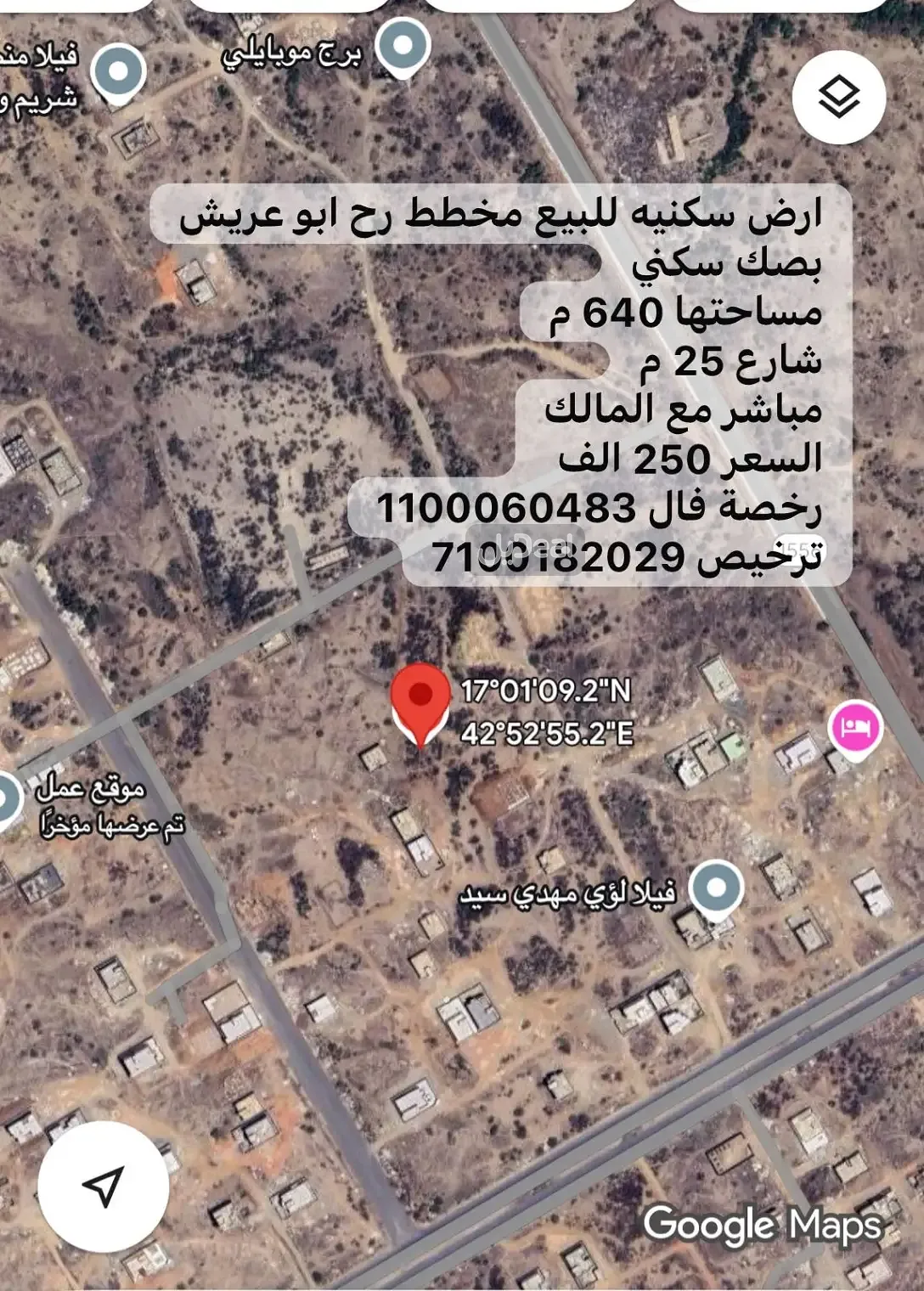 ارض للبيع