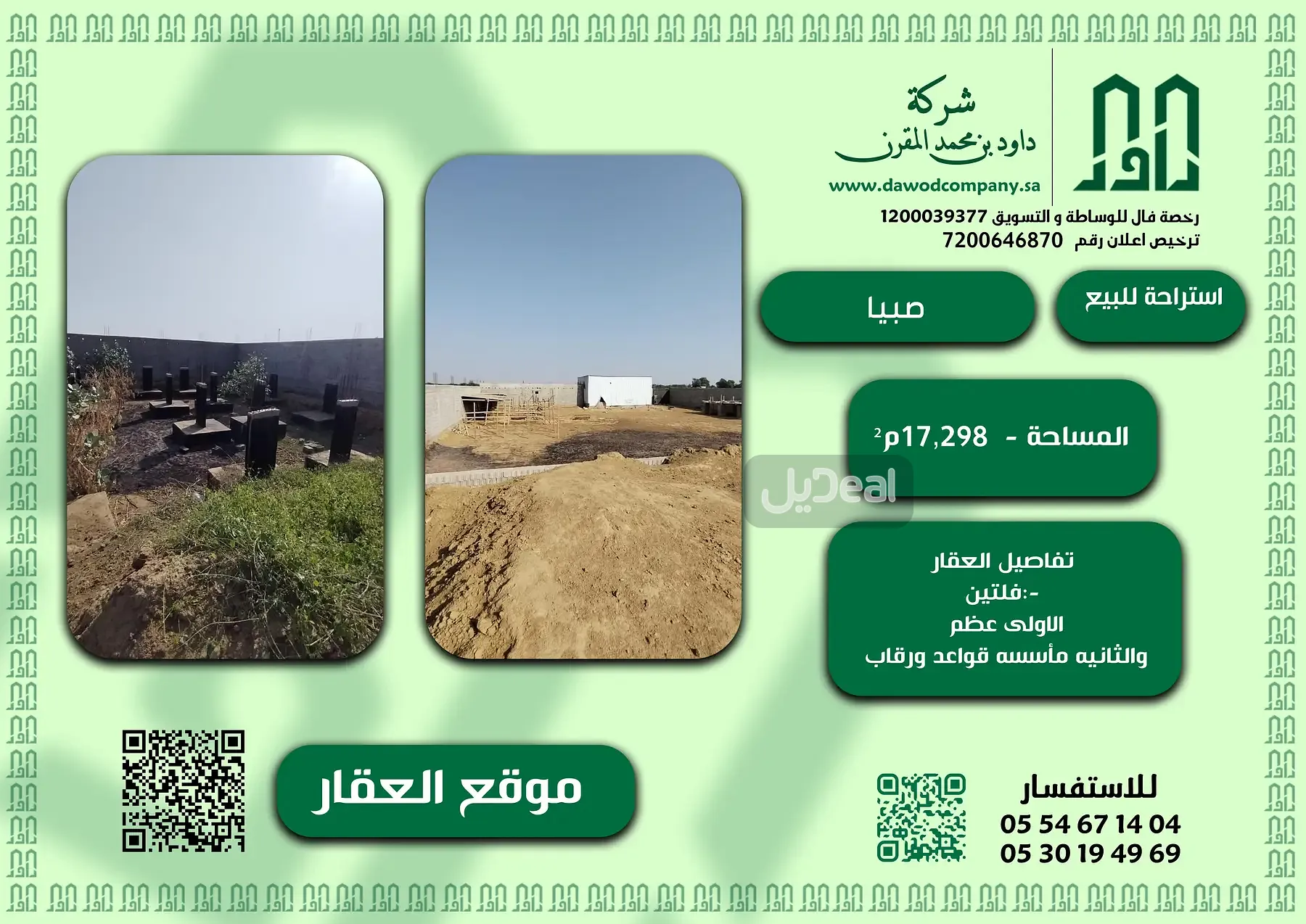 إستراحة للبيع