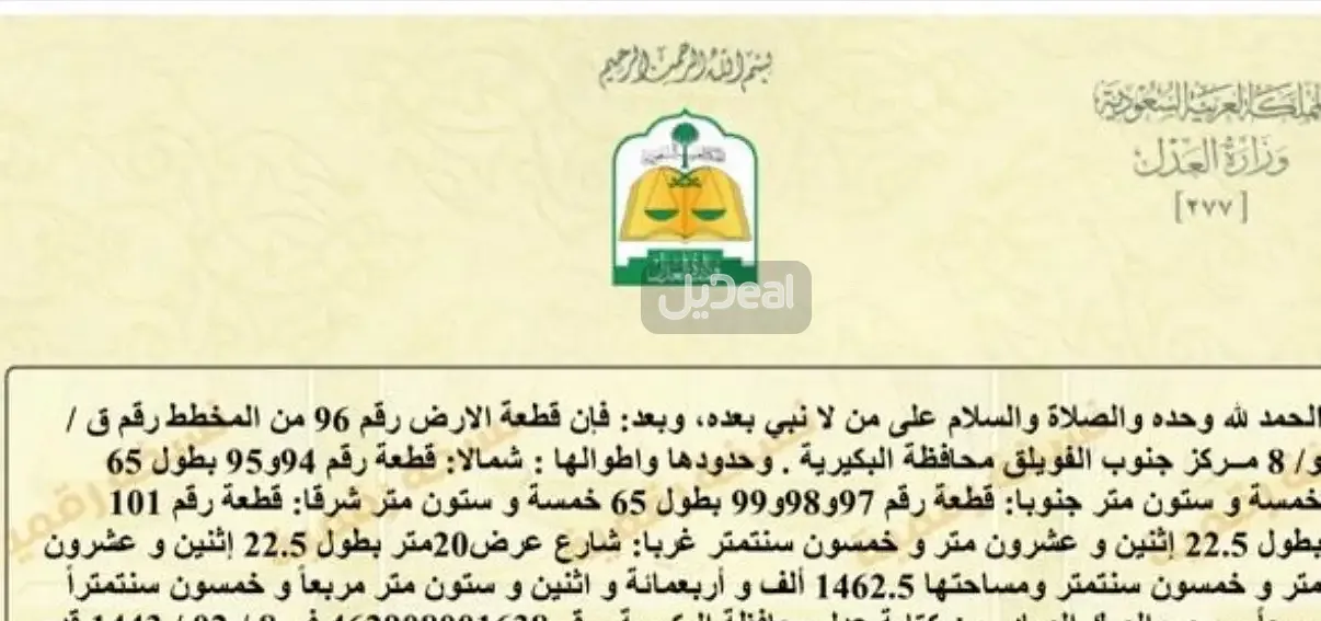 ارض للبيع