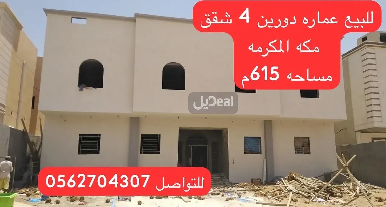 عمارة للبيع