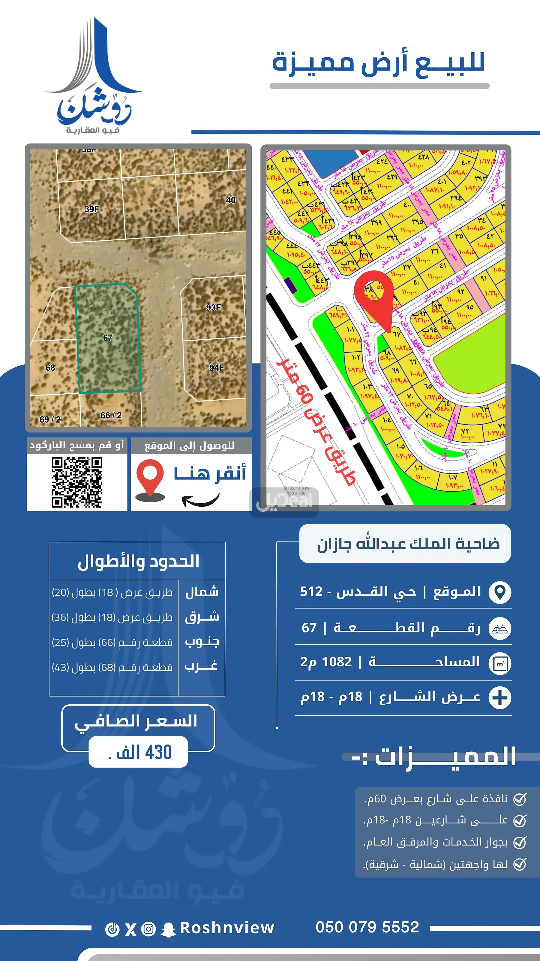 ارض للبيع
