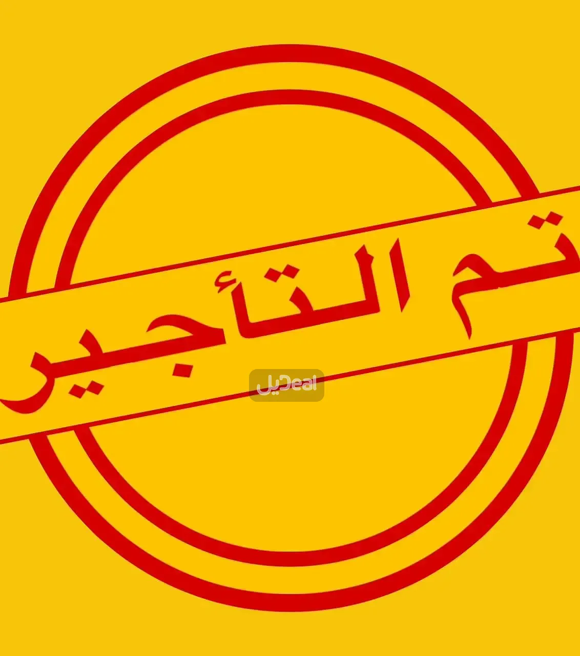 شقة للإيجار