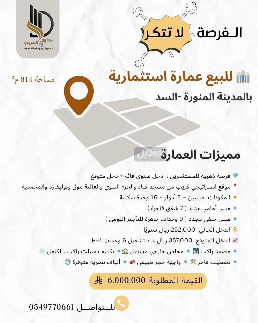 عمارة للبيع