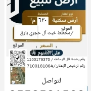 ارض للبيع
