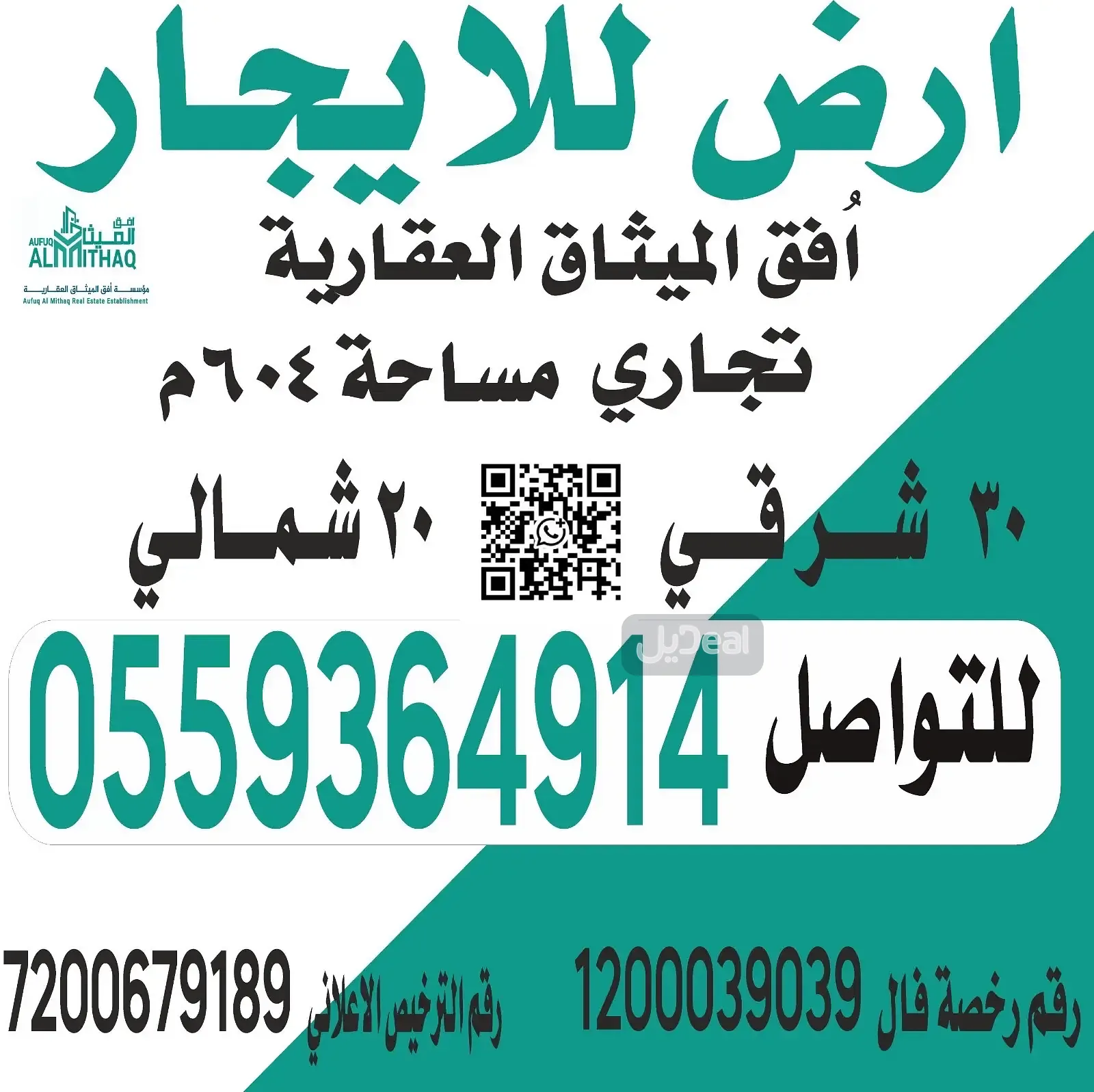 ارض للإيجار