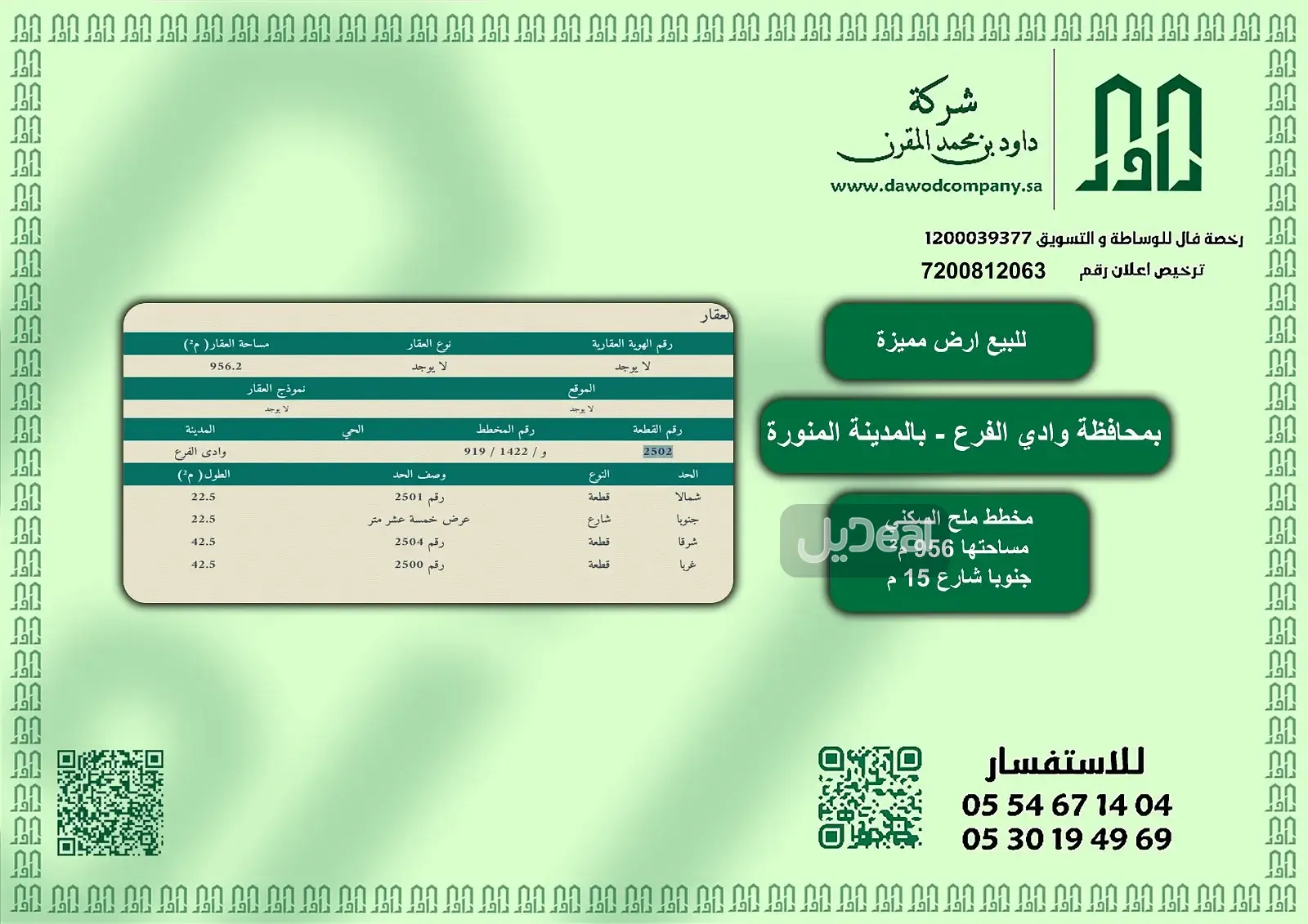 ارض سكنية للبيع