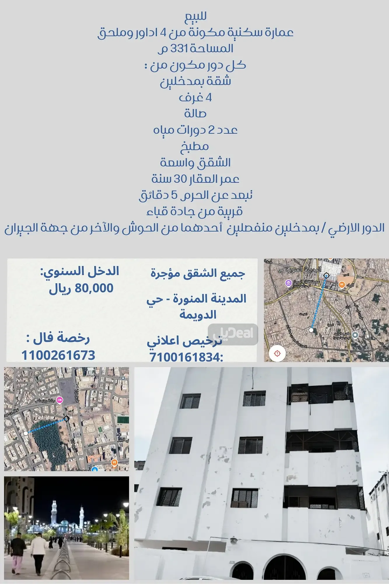 عمارة للبيع