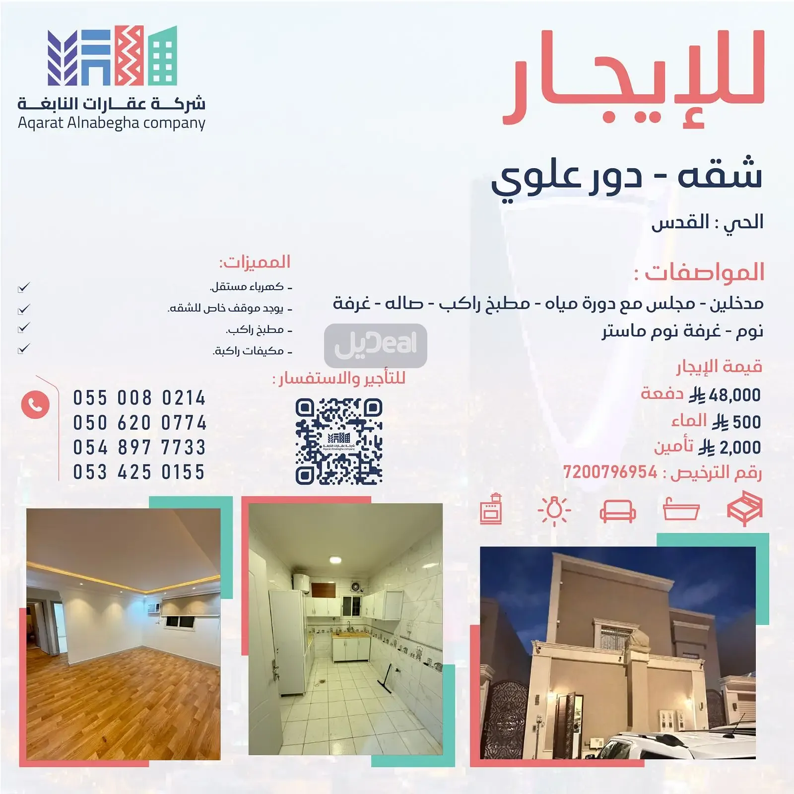 شقة للإيجار