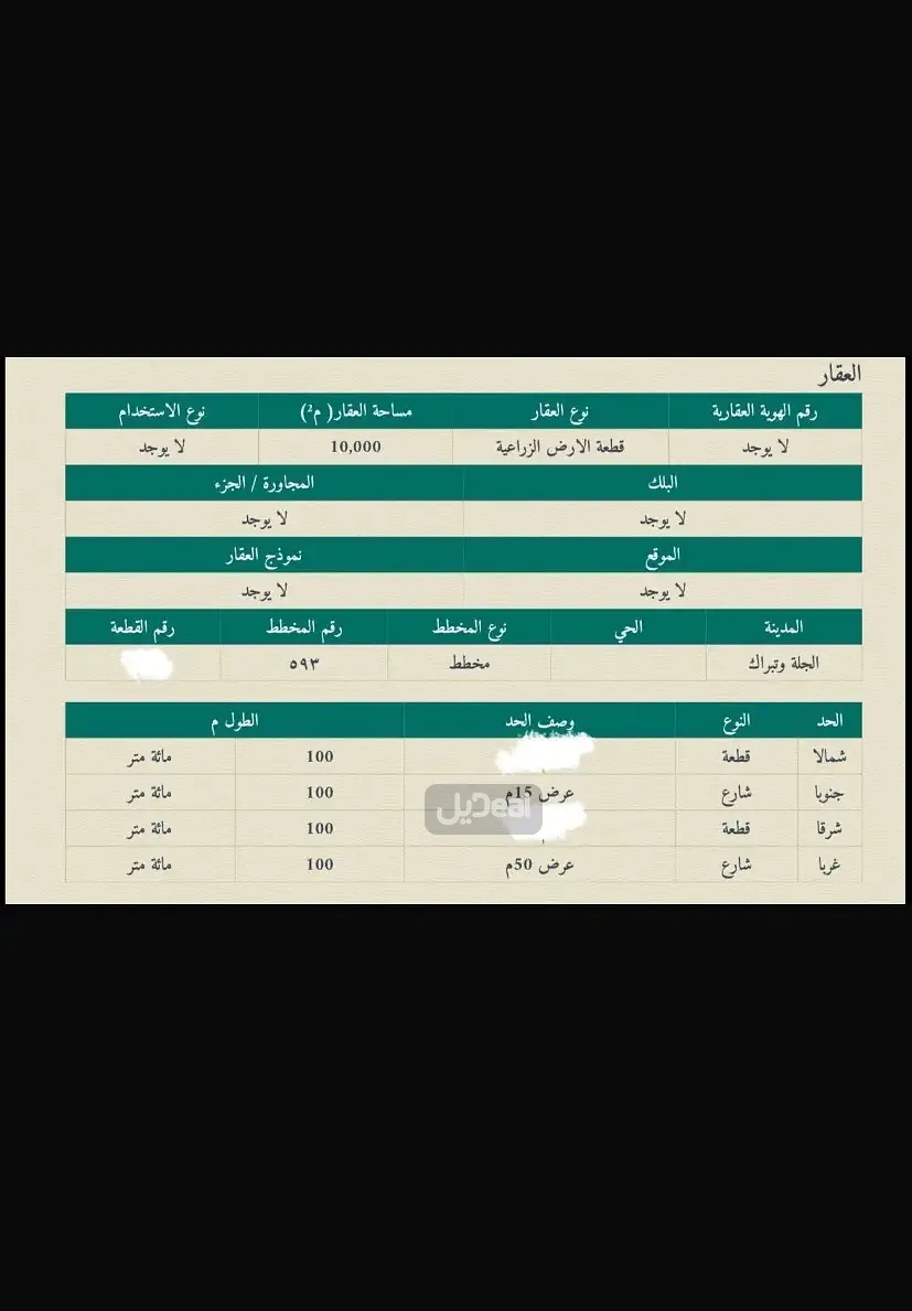 ارض بيع