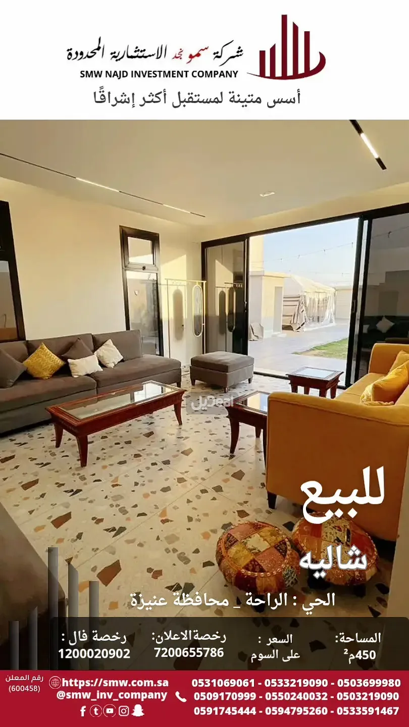 إستراحة للبيع