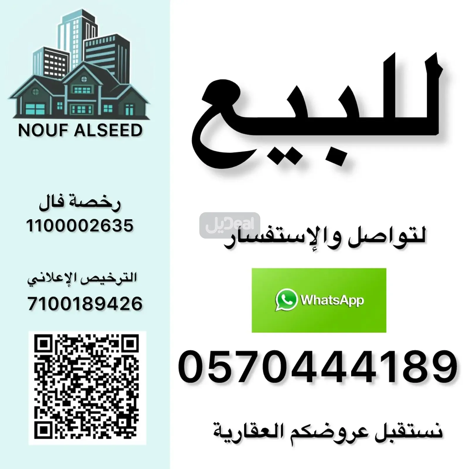 إستراحة للبيع
