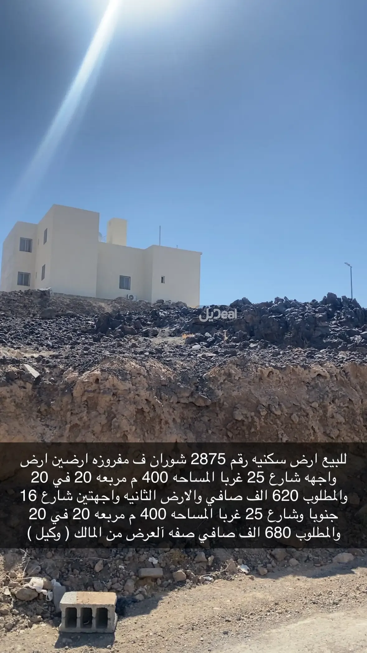 ارض للبيع