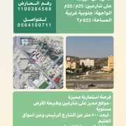 ارض للبيع