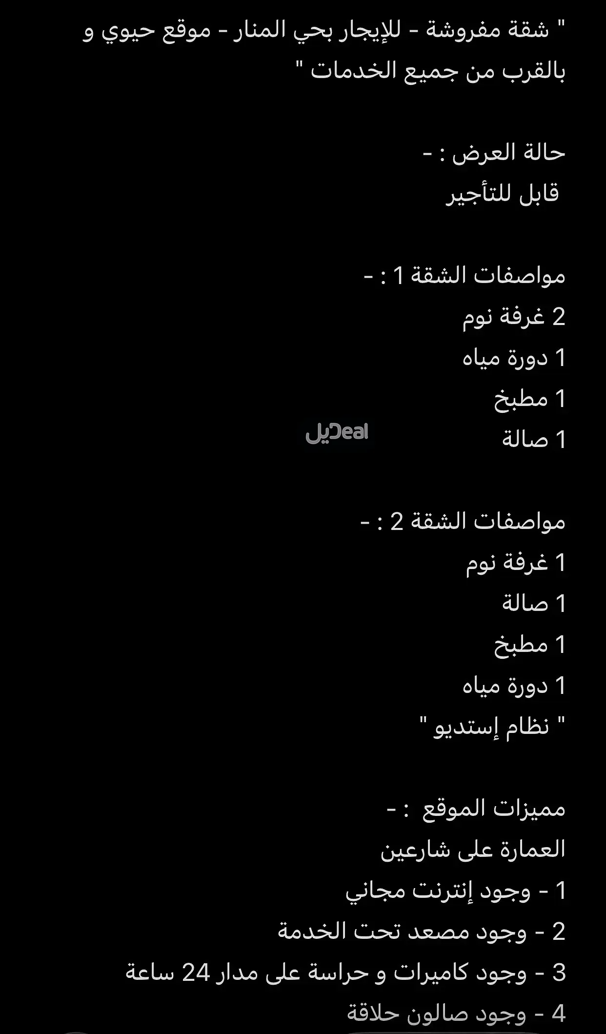 شقة للإيجار