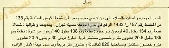ارض للبيع