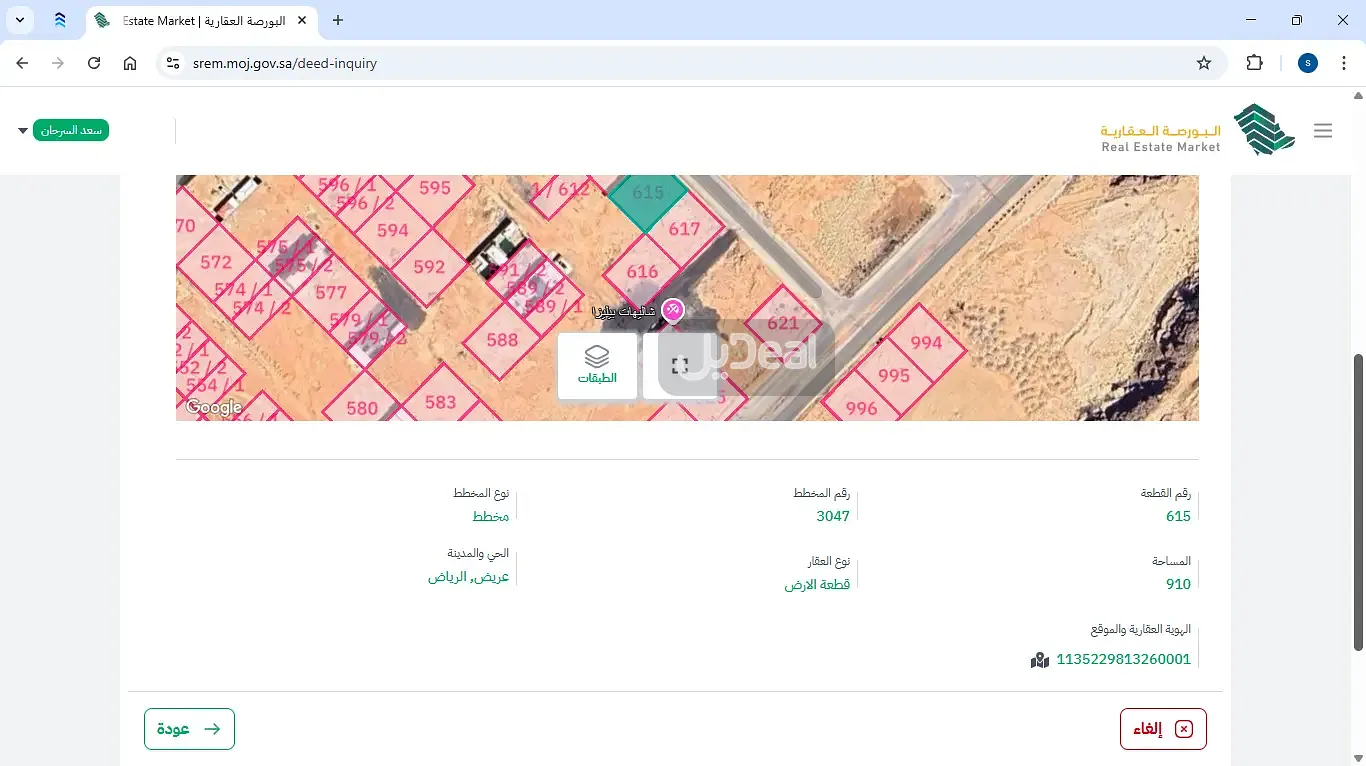 ارض للبيع