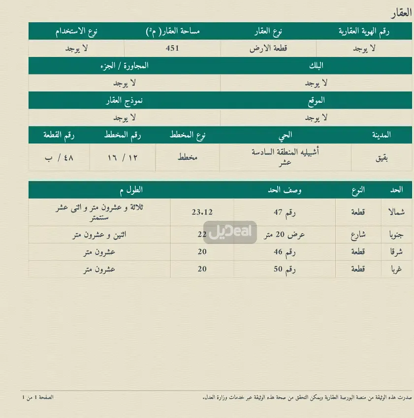 ارض للبيع