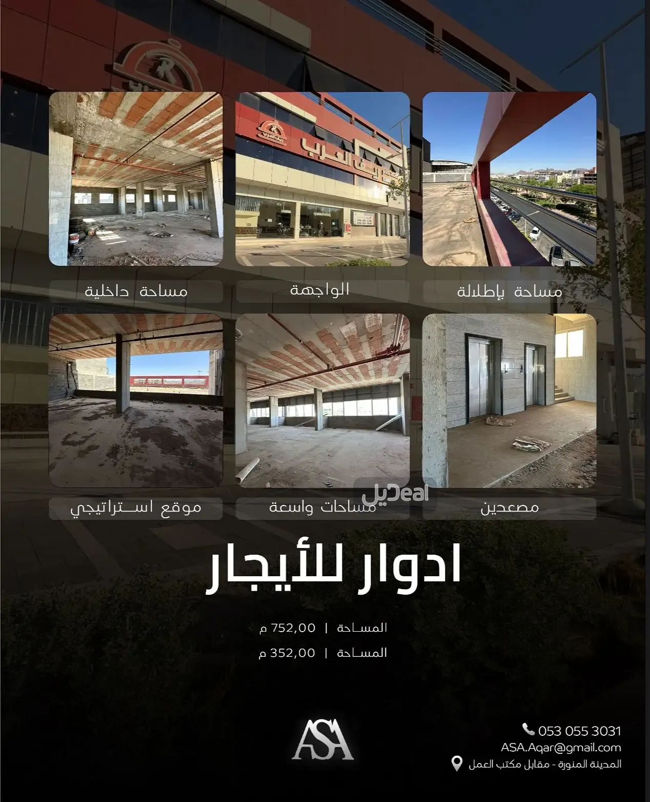 عمارة للإيجار