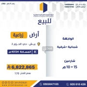 ارض للبيع