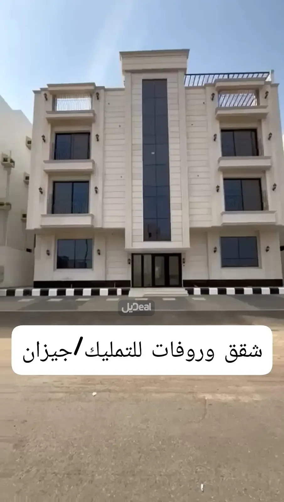 شقة للبيع