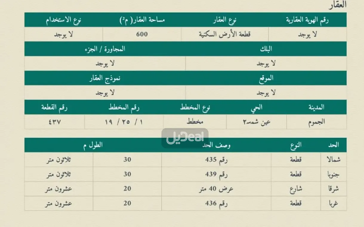 ارض للبيع