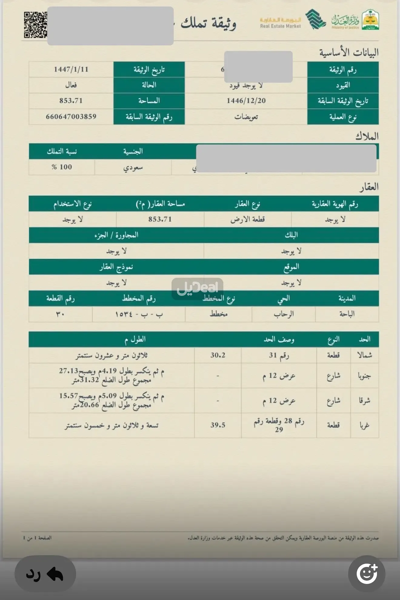 ارض للبيع