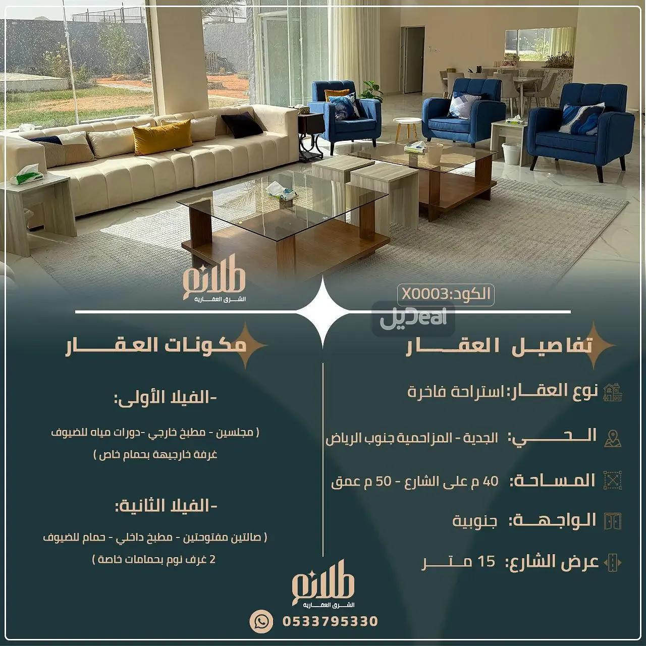إستراحة للبيع