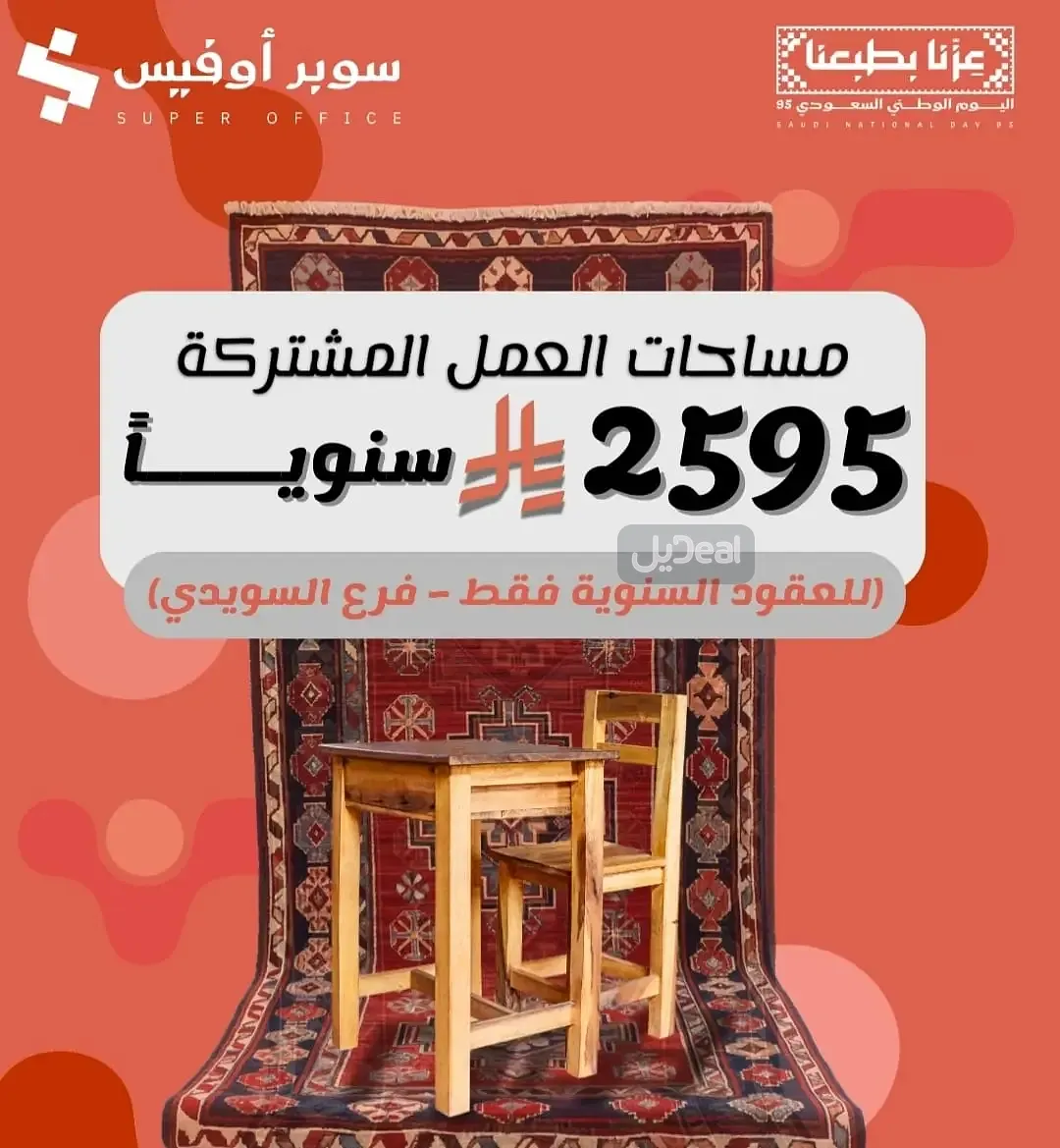 مكتب للإيجار