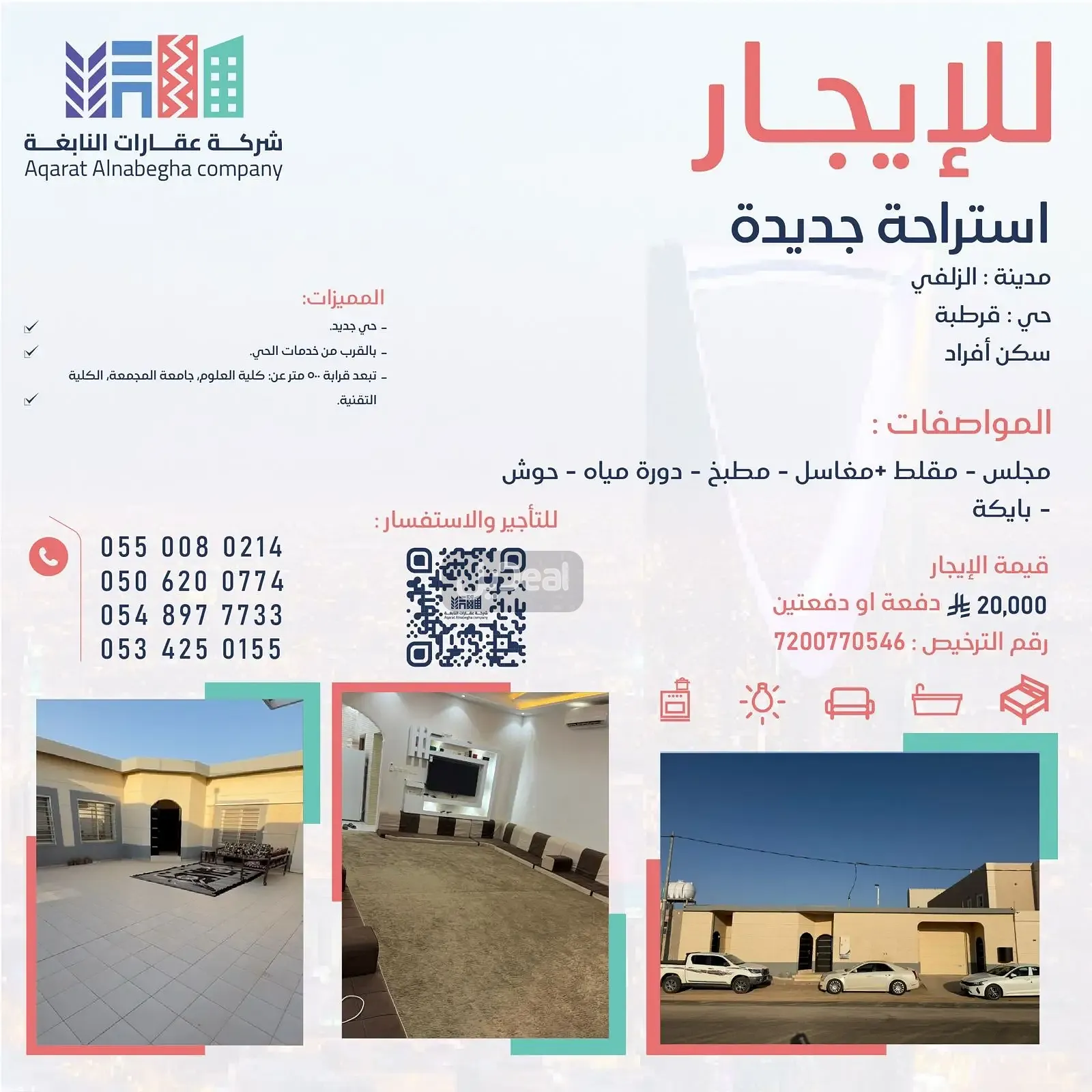 إستراحة للإيجار