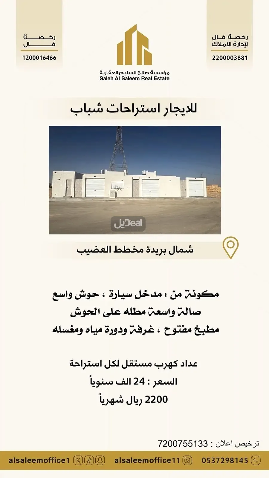 إستراحة للإيجار