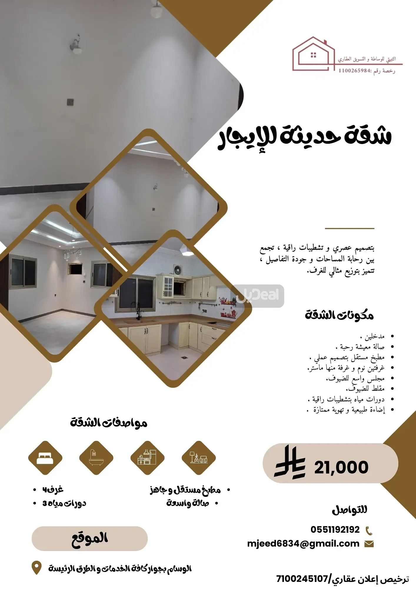 شقة للإيجار