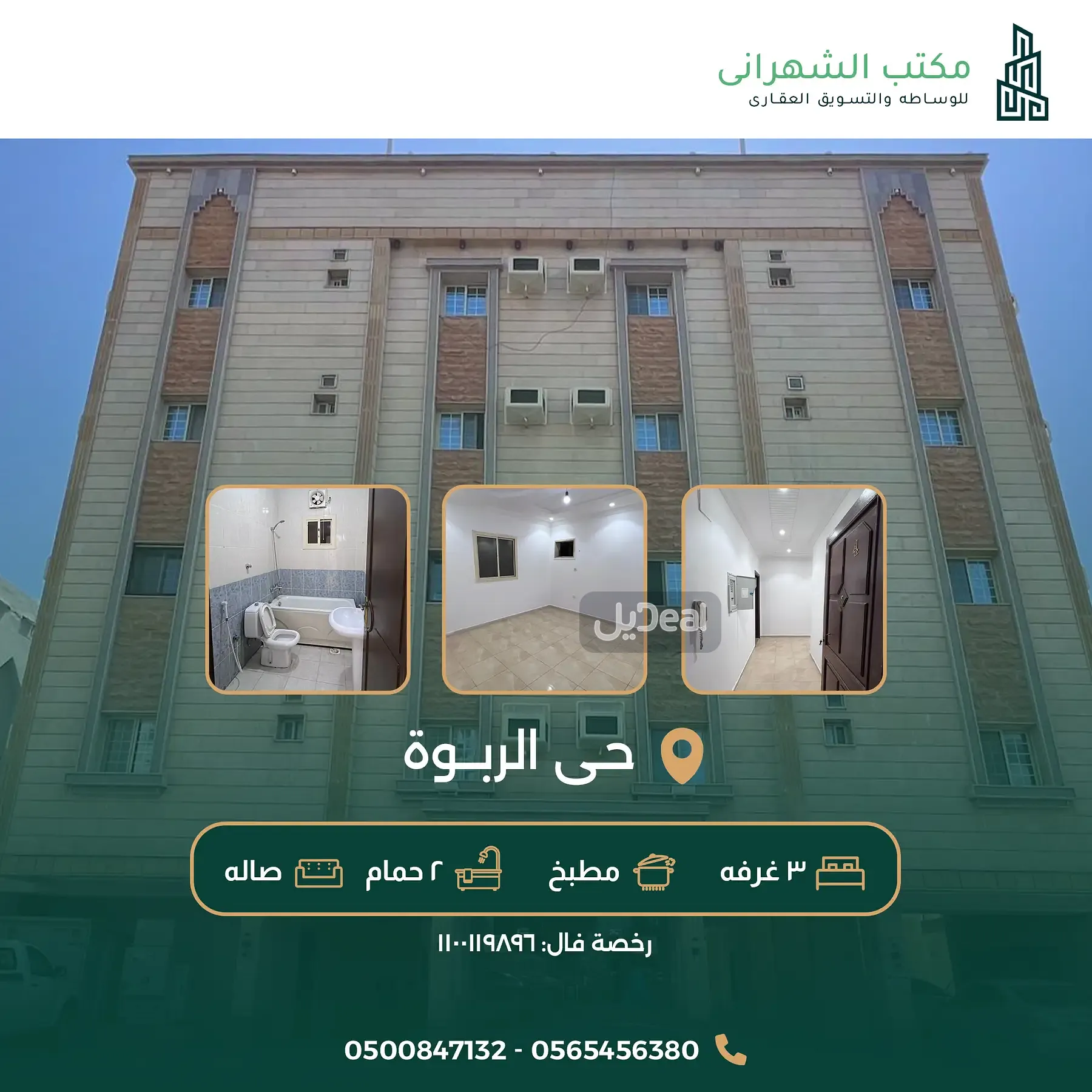 شقة إيجار