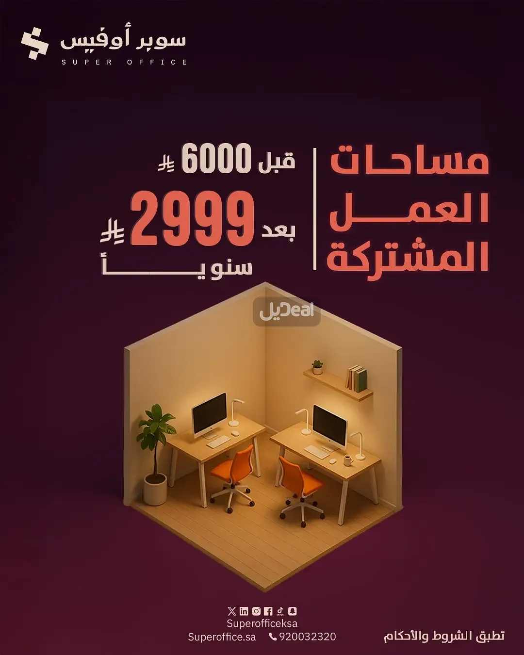 مكتب للإيجار