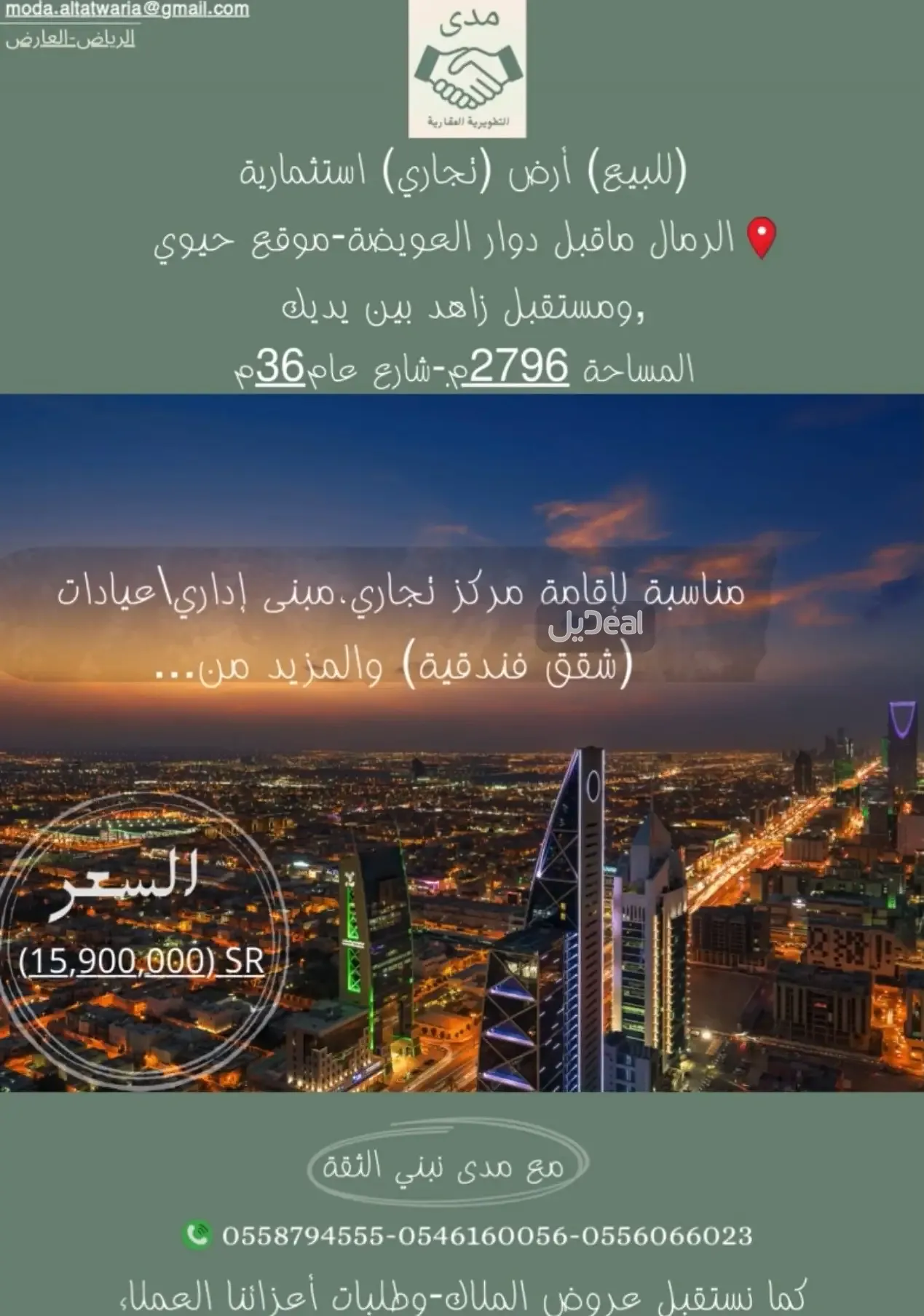 ارض للبيع