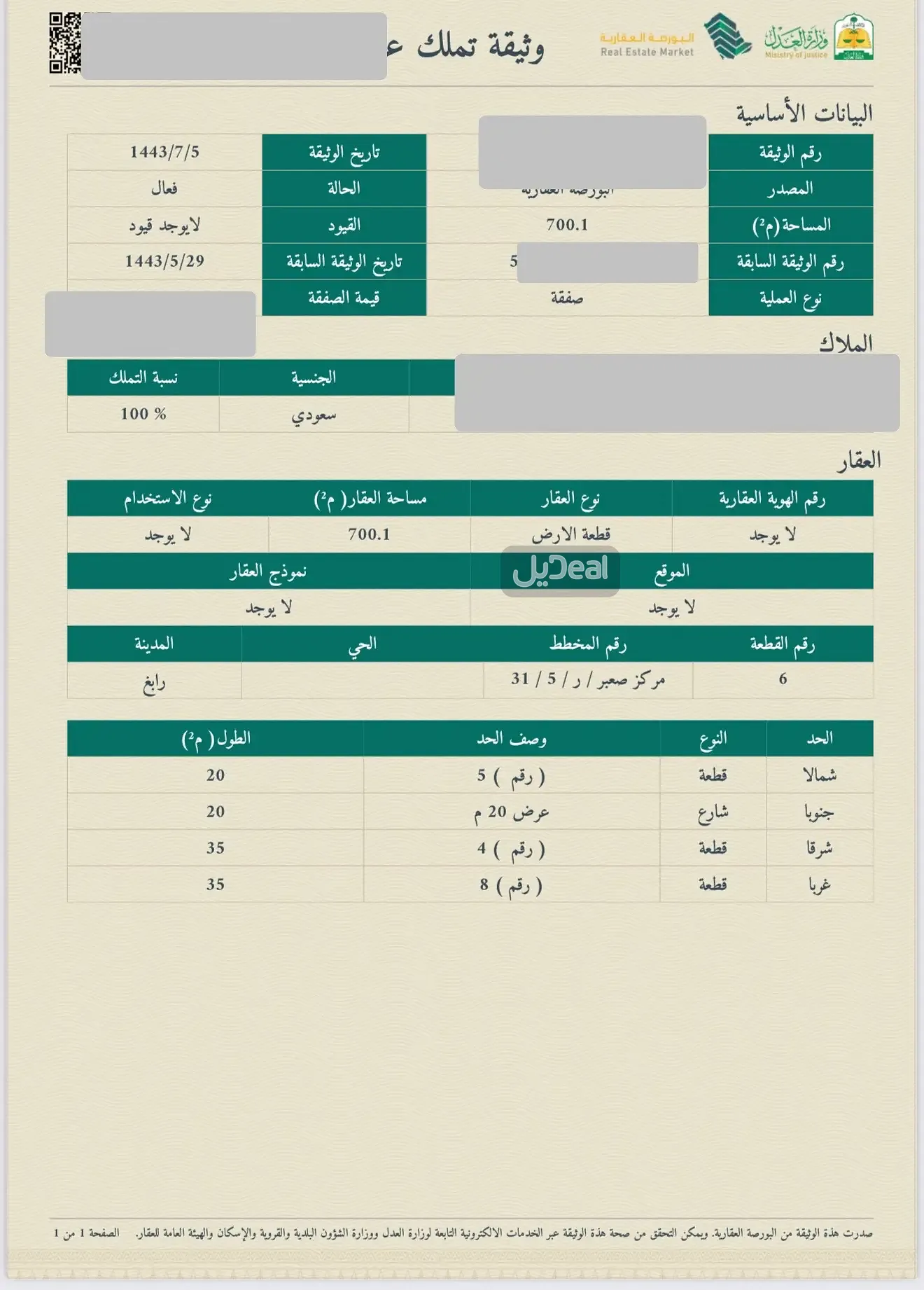 ارض للبيع