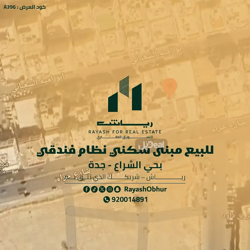 عمارة للبيع