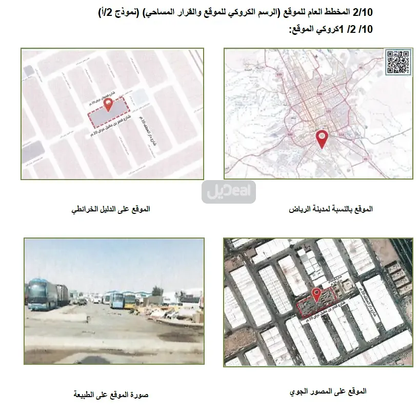 ارض مواقف للإيجار