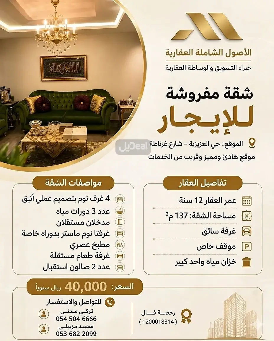 حي  العزيزية  بمدينة جدة .